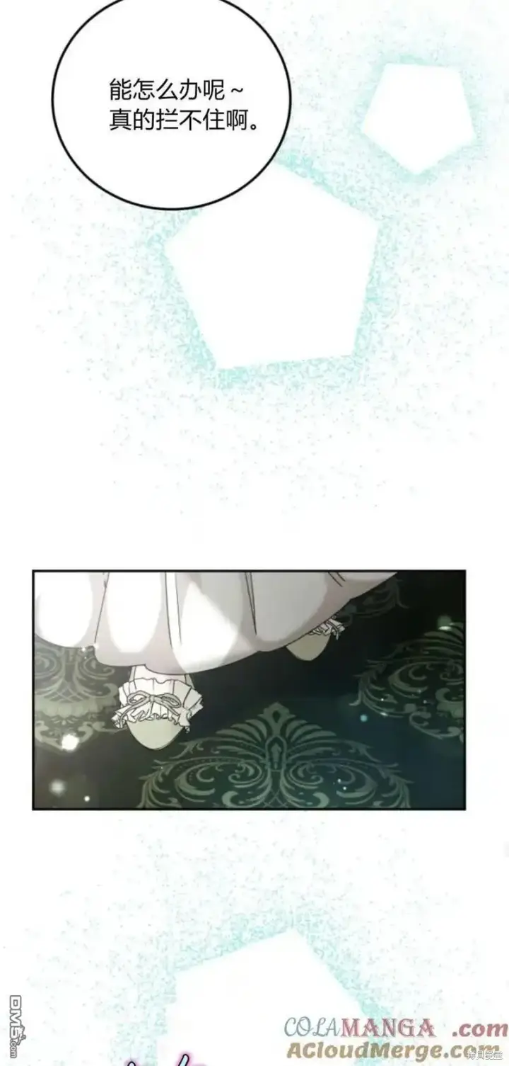 漫画《重回皇帝怀抱的圣女》第38话第17张图