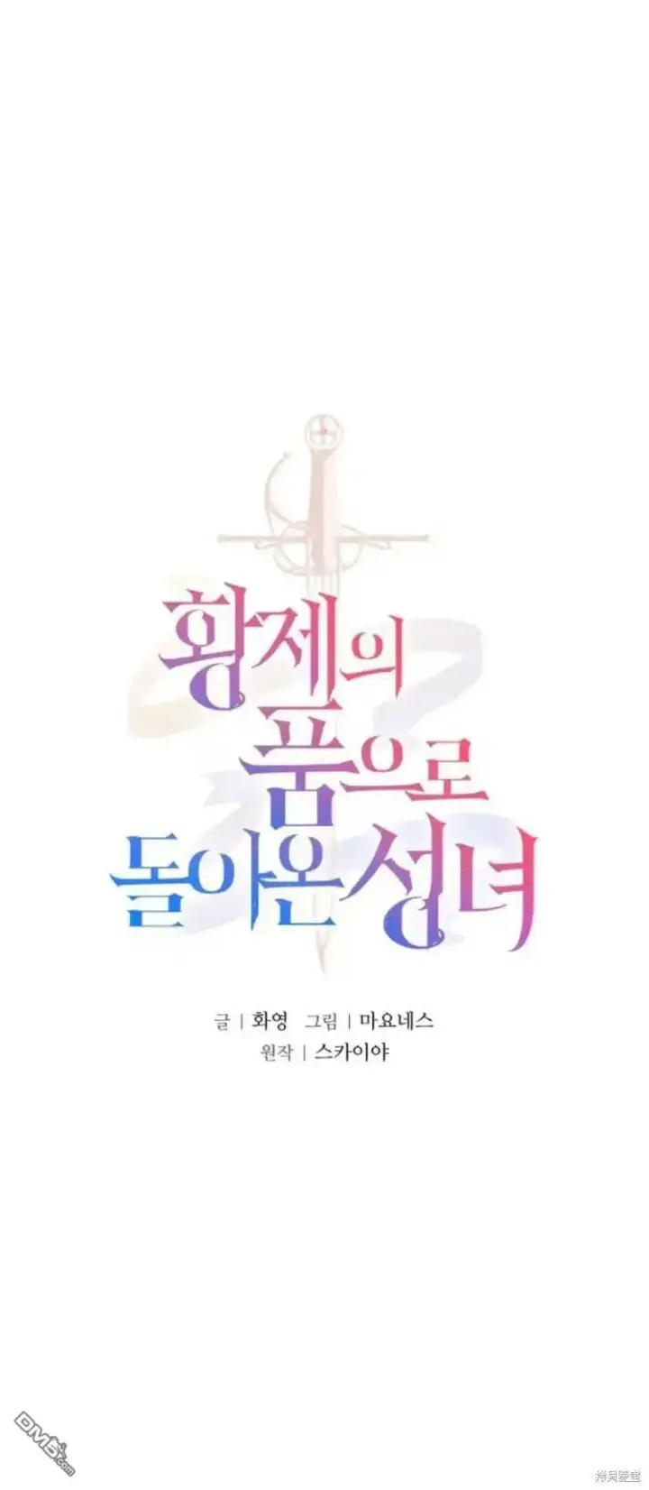漫画《重回皇帝怀抱的圣女》第38话第22张图