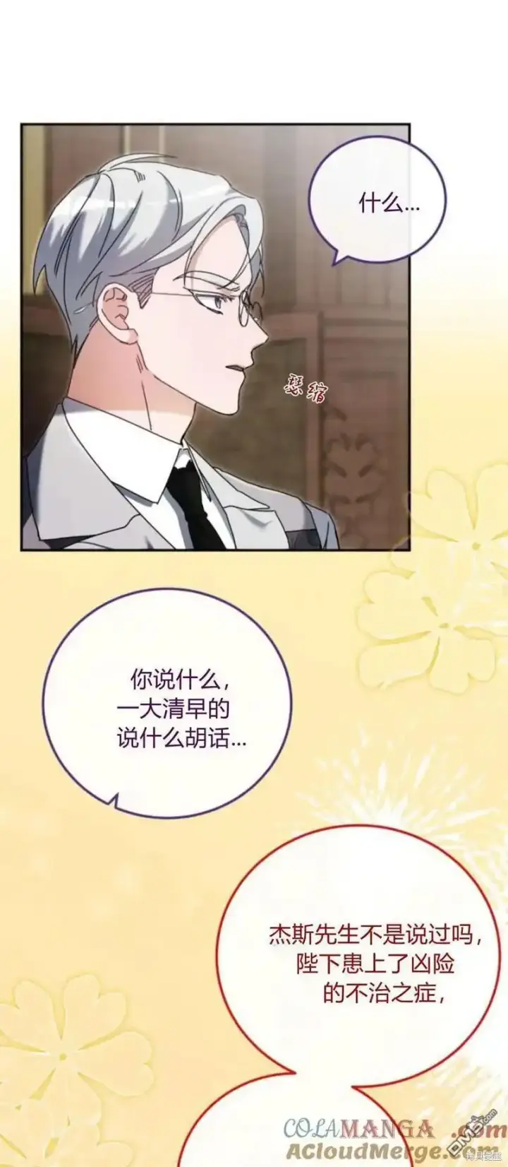 漫画《重回皇帝怀抱的圣女》第38话第23张图