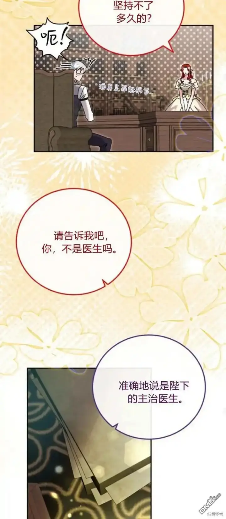 漫画《重回皇帝怀抱的圣女》第38话第24张图