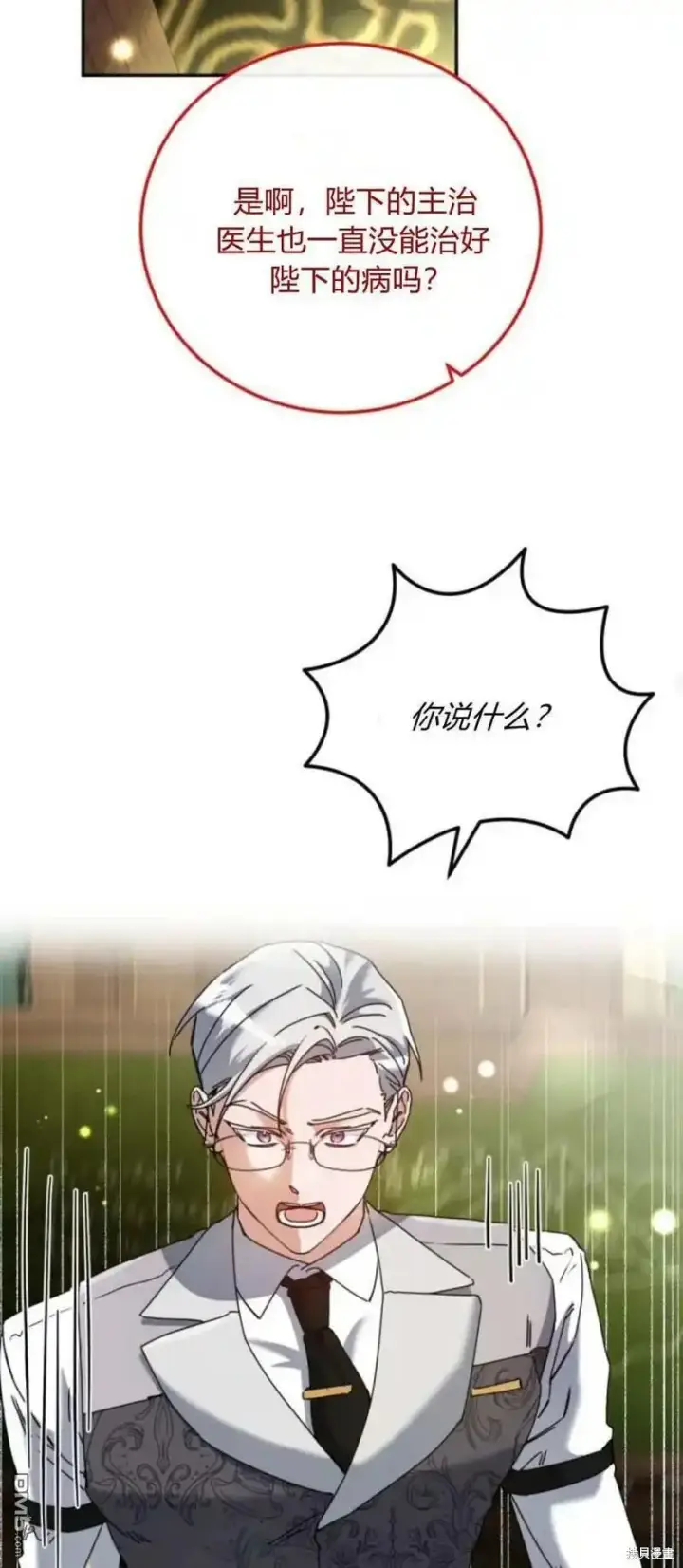 漫画《重回皇帝怀抱的圣女》第38话第25张图