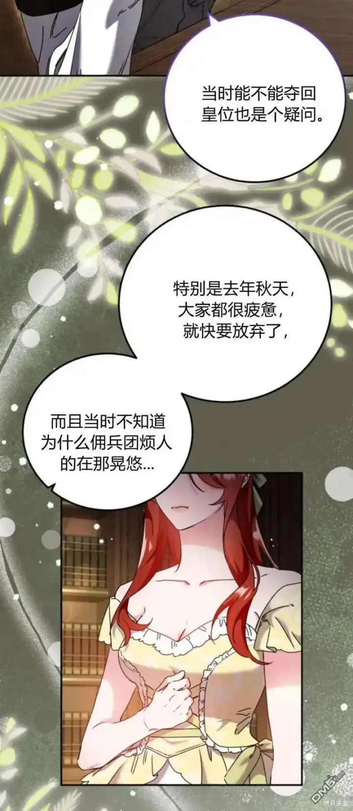 漫画《重回皇帝怀抱的圣女》第38话第31张图
