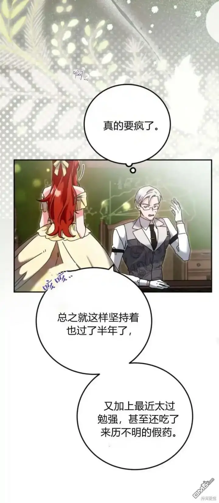 漫画《重回皇帝怀抱的圣女》第38话第32张图
