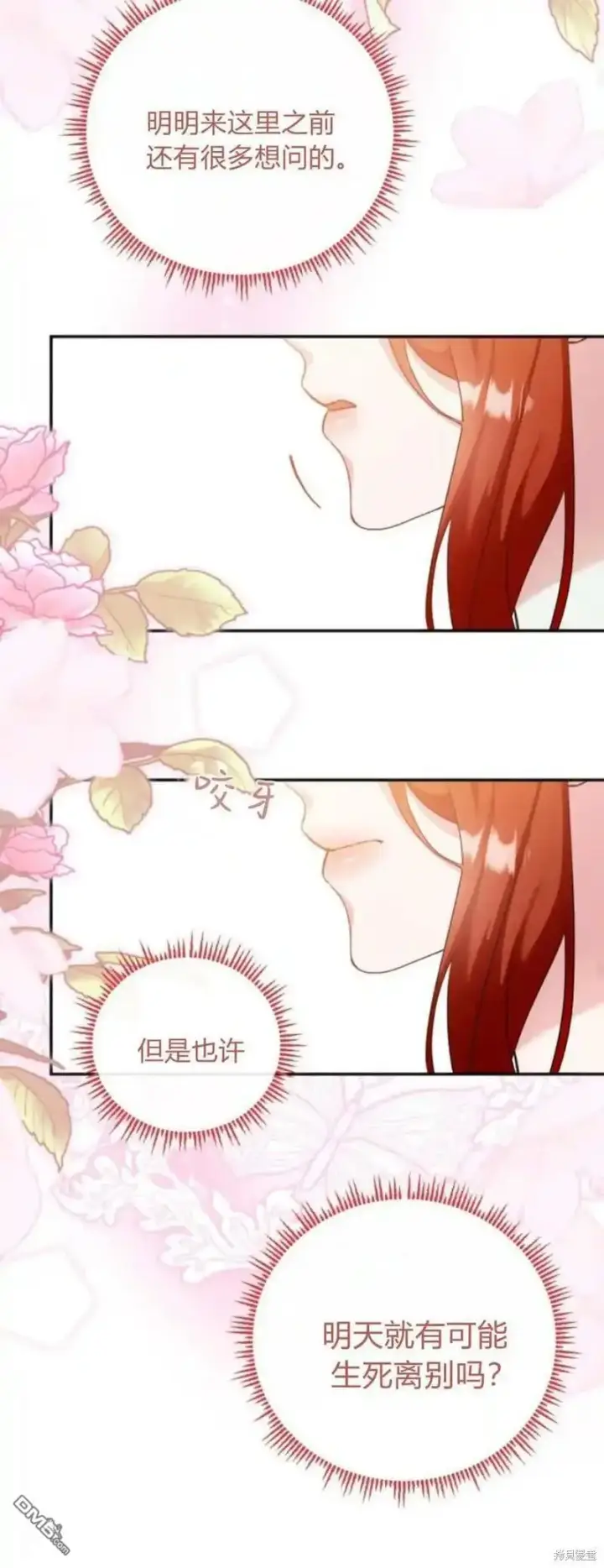 漫画《重回皇帝怀抱的圣女》第38话第35张图