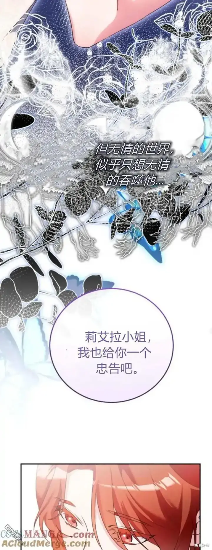 漫画《重回皇帝怀抱的圣女》第38话第39张图