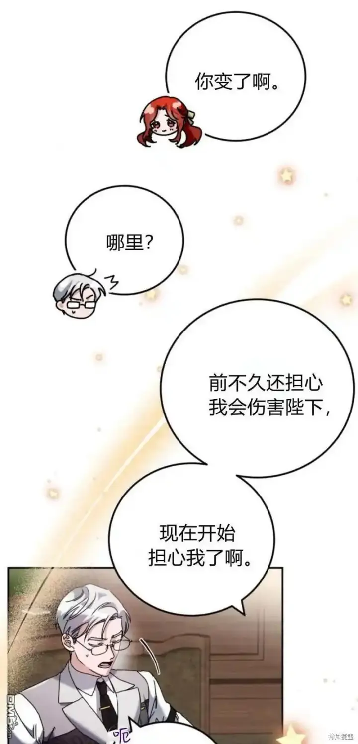 漫画《重回皇帝怀抱的圣女》第38话第43张图