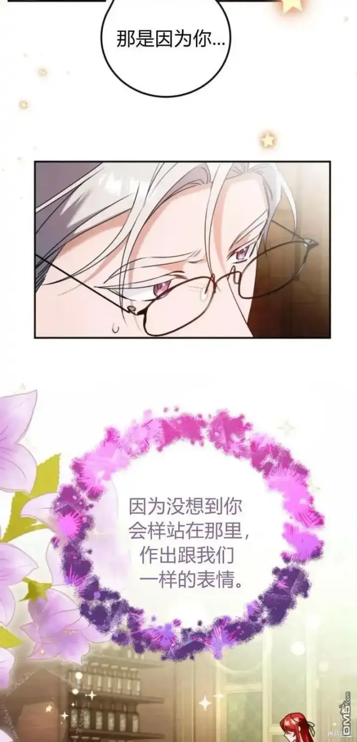 漫画《重回皇帝怀抱的圣女》第38话第44张图
