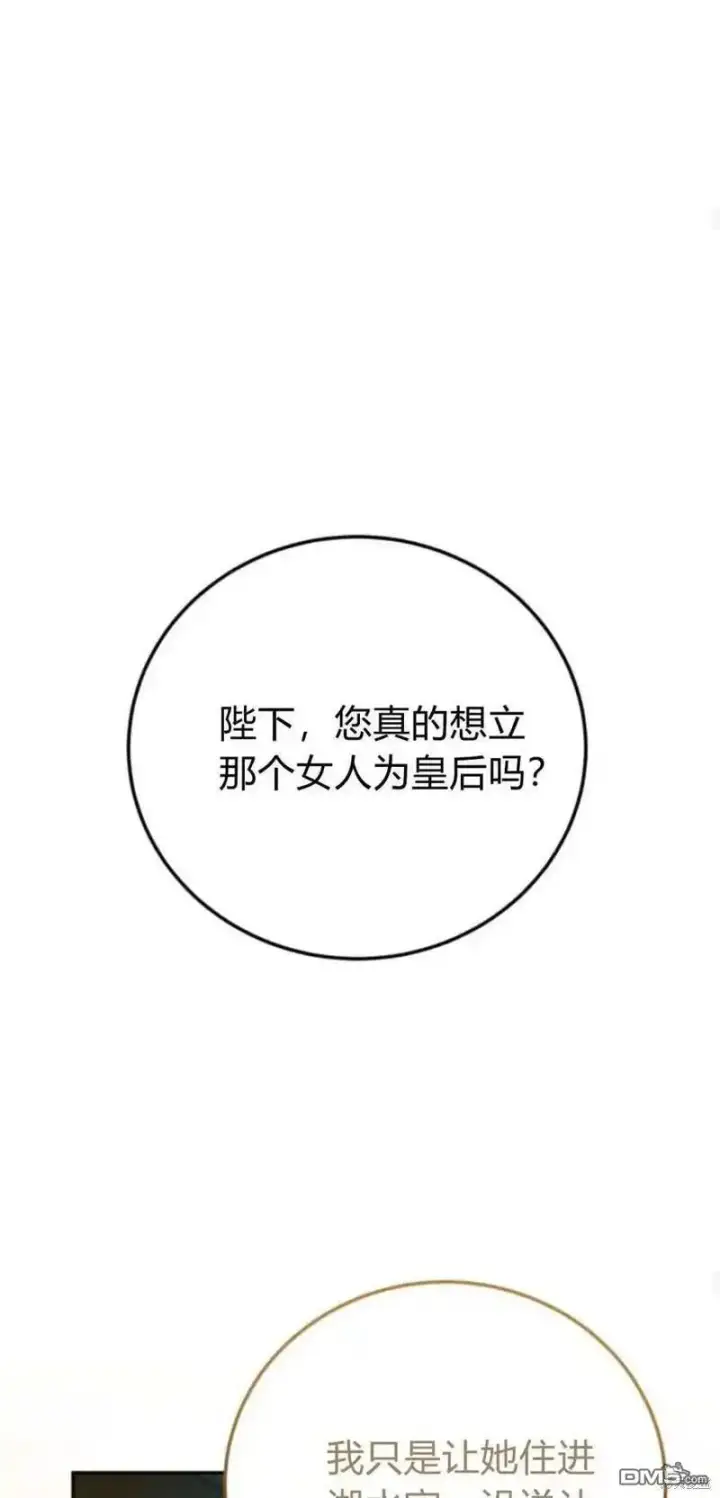 漫画《重回皇帝怀抱的圣女》第38话第47张图