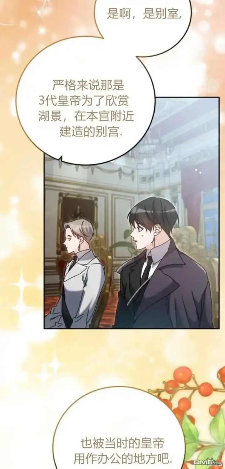 漫画《重回皇帝怀抱的圣女》第38话第49张图