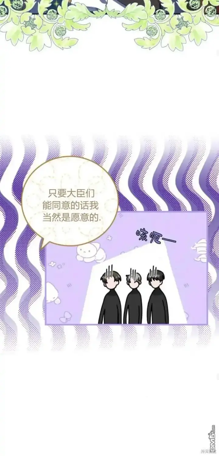 漫画《重回皇帝怀抱的圣女》第38话第52张图