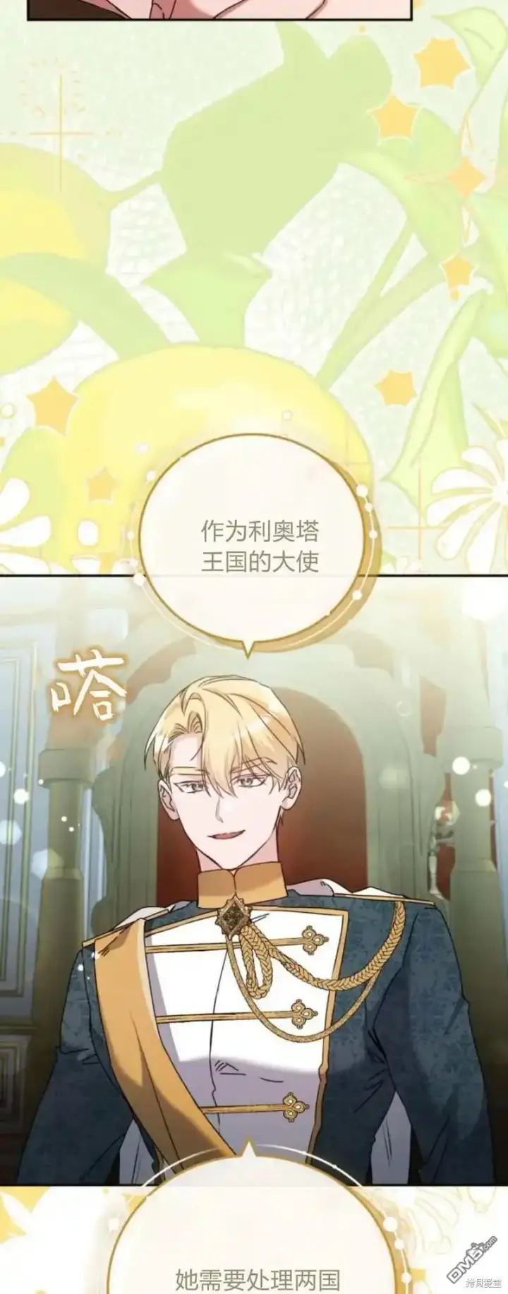 漫画《重回皇帝怀抱的圣女》第38话第56张图