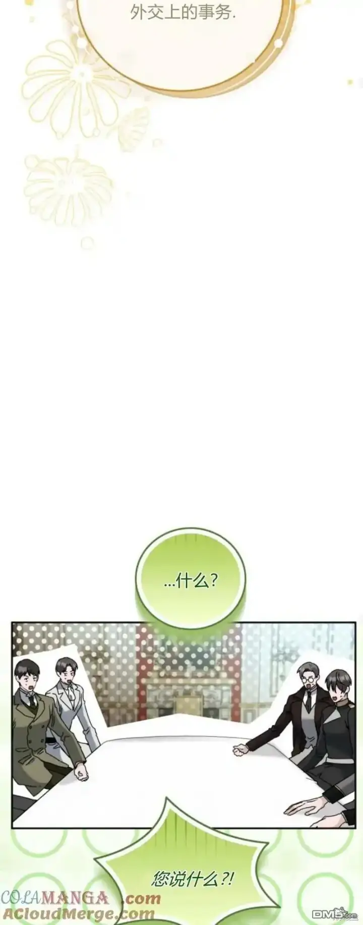 漫画《重回皇帝怀抱的圣女》第38话第57张图