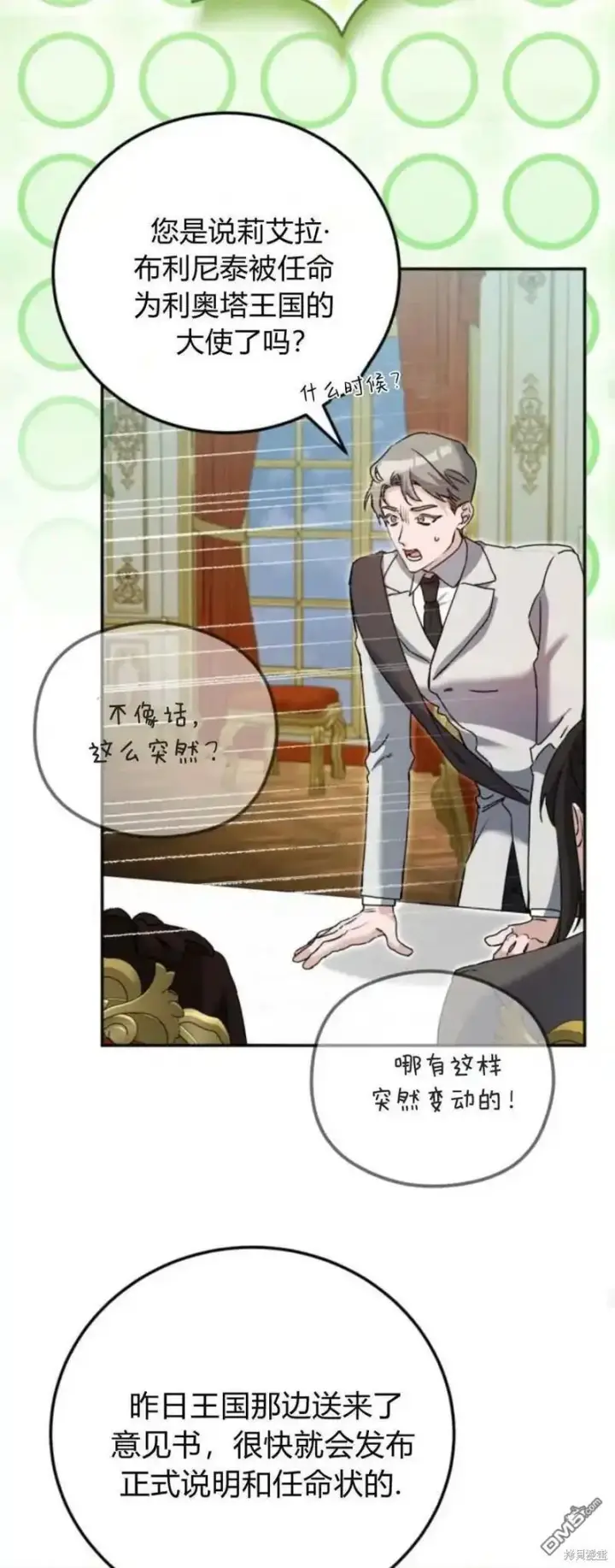 漫画《重回皇帝怀抱的圣女》第38话第58张图