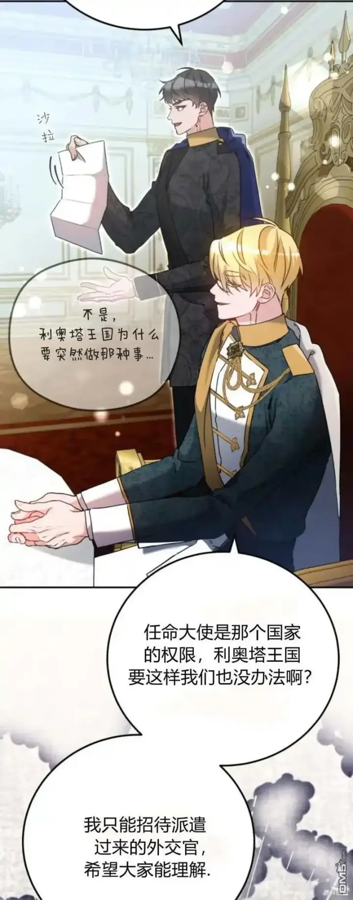漫画《重回皇帝怀抱的圣女》第38话第59张图