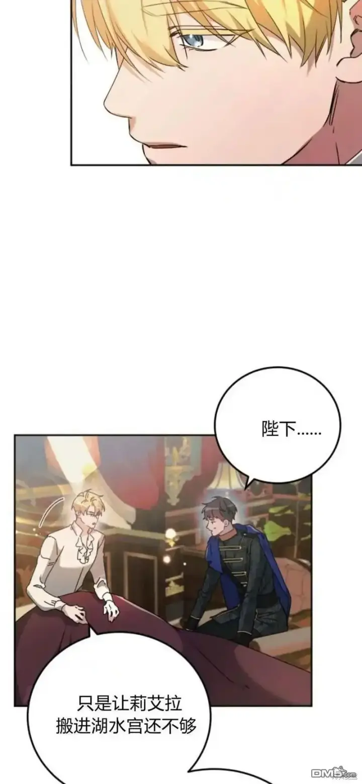 漫画《重回皇帝怀抱的圣女》第38话第6张图
