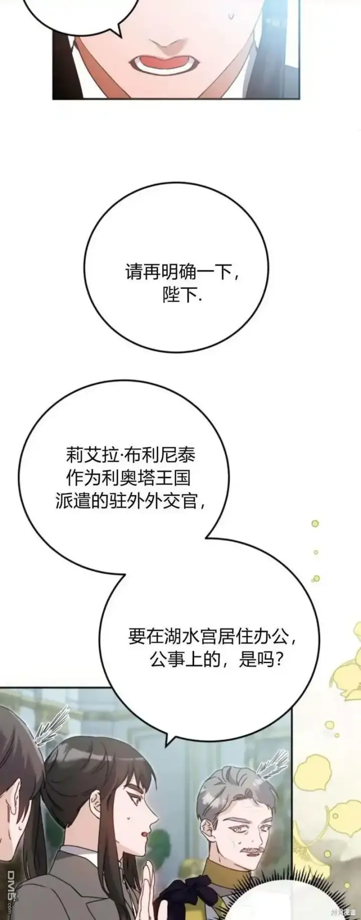 漫画《重回皇帝怀抱的圣女》第38话第61张图
