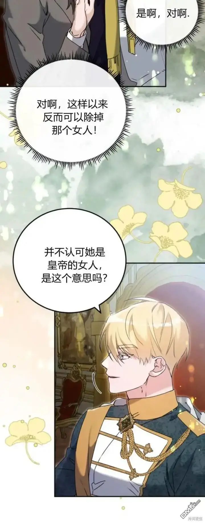 漫画《重回皇帝怀抱的圣女》第38话第62张图
