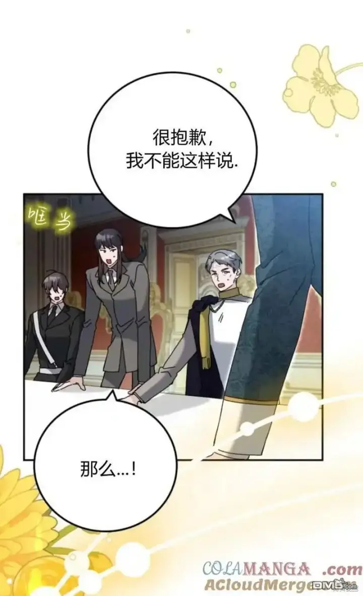 漫画《重回皇帝怀抱的圣女》第38话第63张图