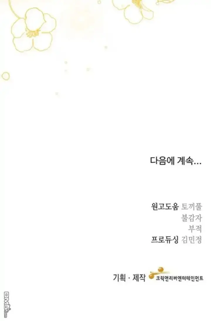 漫画《重回皇帝怀抱的圣女》第38话第67张图