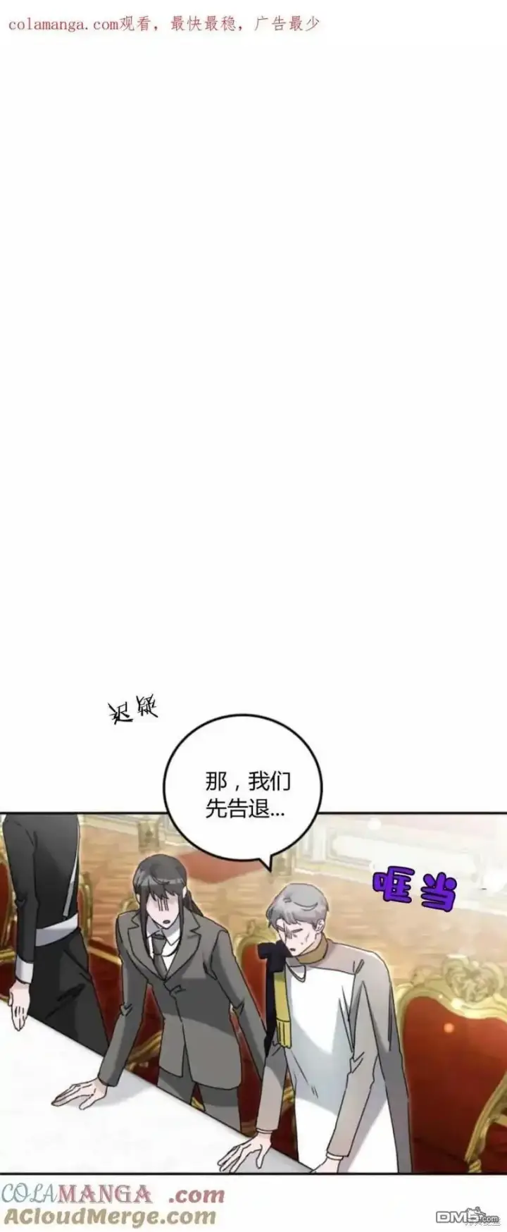 漫画《重回皇帝怀抱的圣女》第38话第68张图