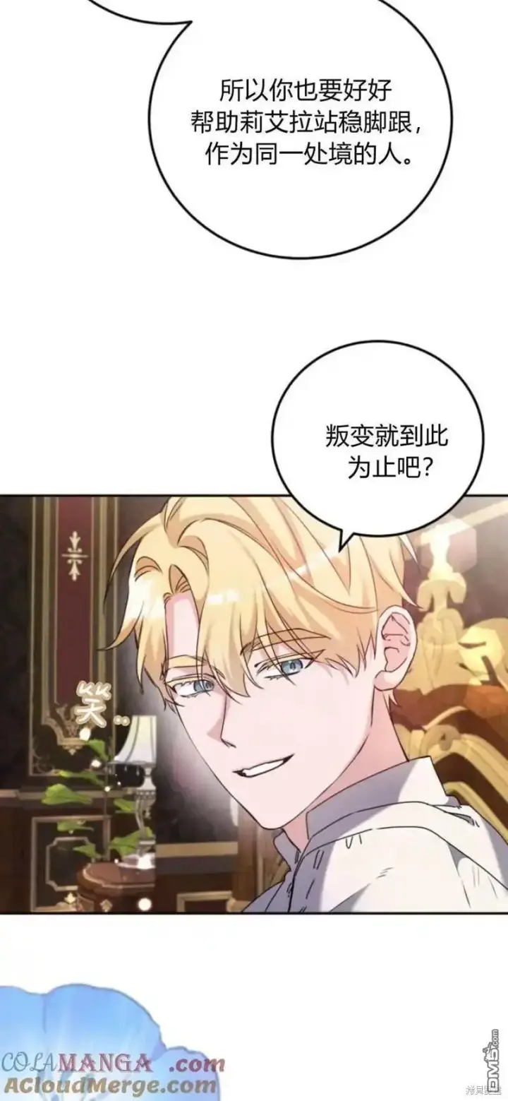 漫画《重回皇帝怀抱的圣女》第38话第7张图