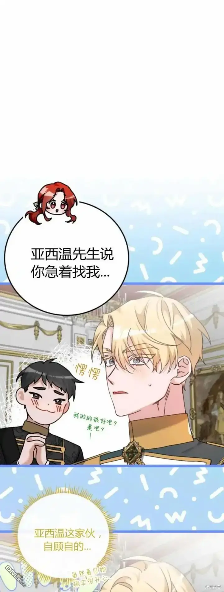 漫画《重回皇帝怀抱的圣女》第39话第12张图