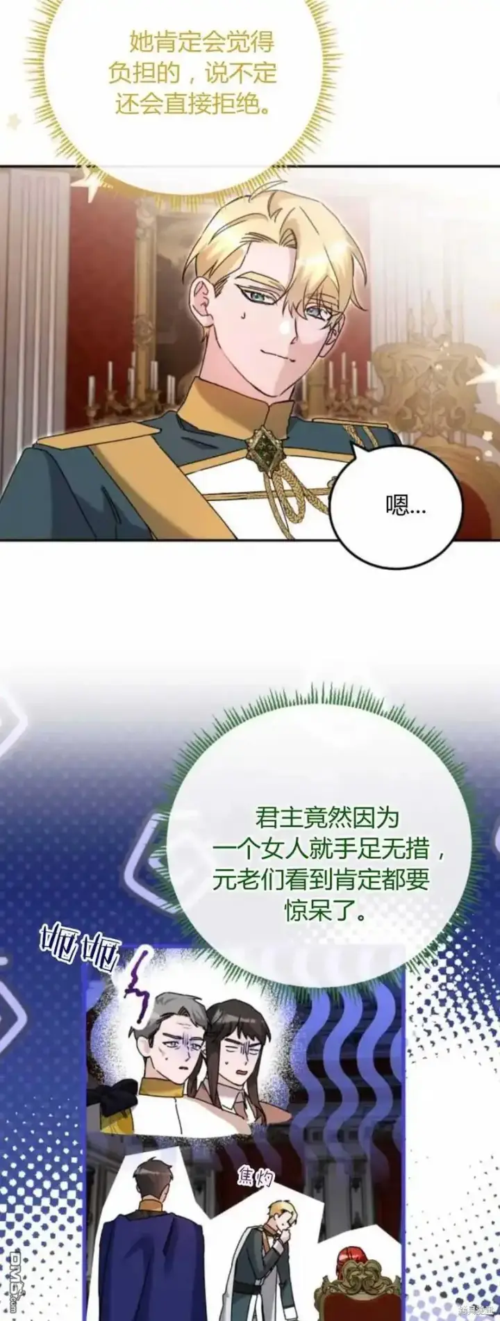 漫画《重回皇帝怀抱的圣女》第39话第15张图