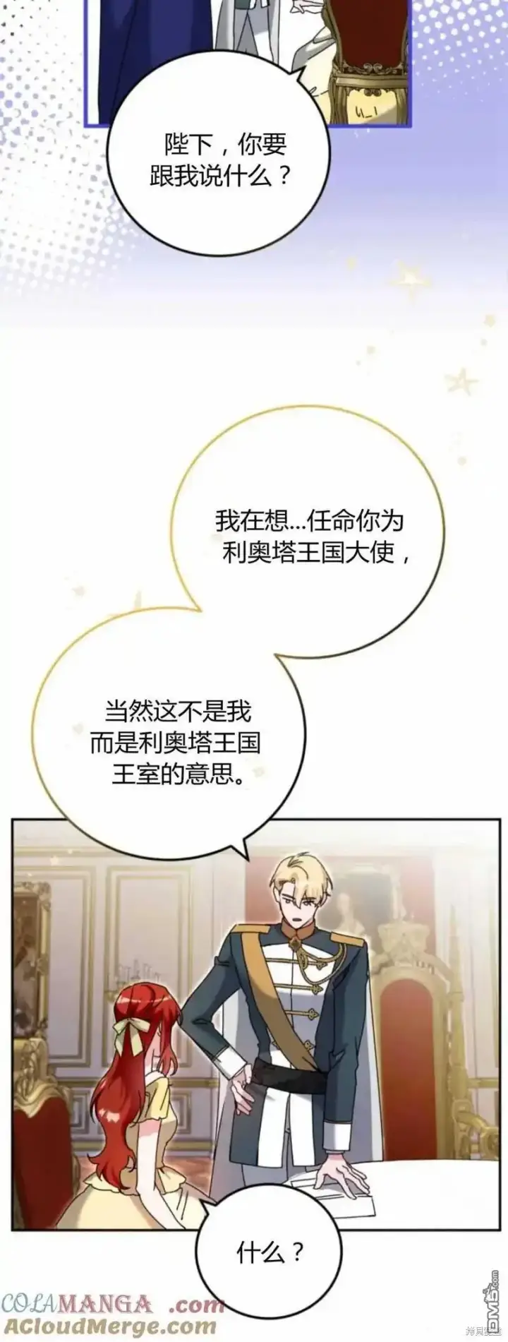 漫画《重回皇帝怀抱的圣女》第39话第16张图