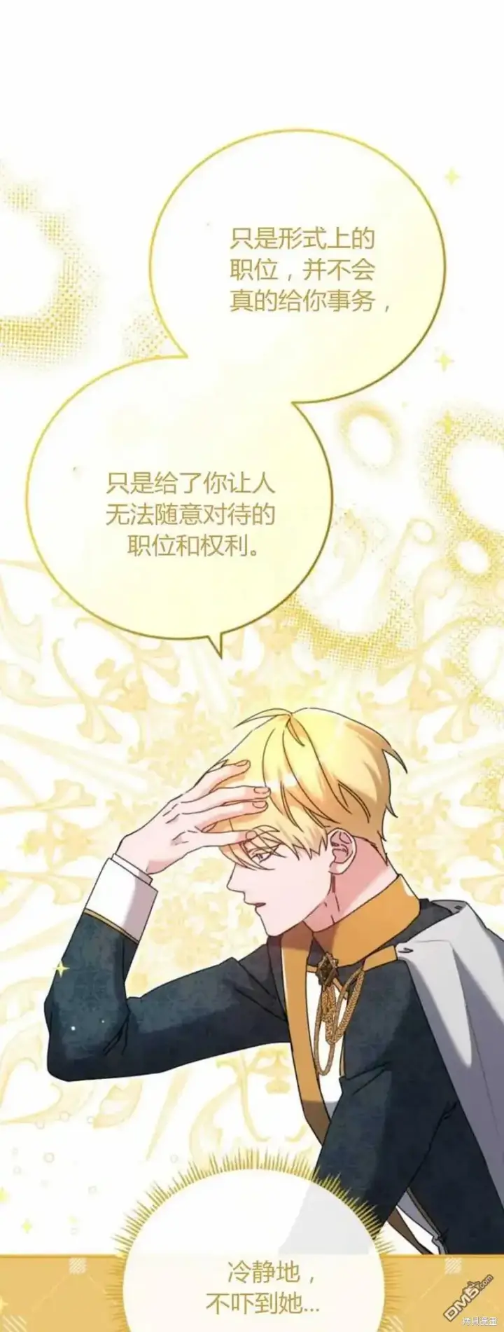 漫画《重回皇帝怀抱的圣女》第39话第17张图