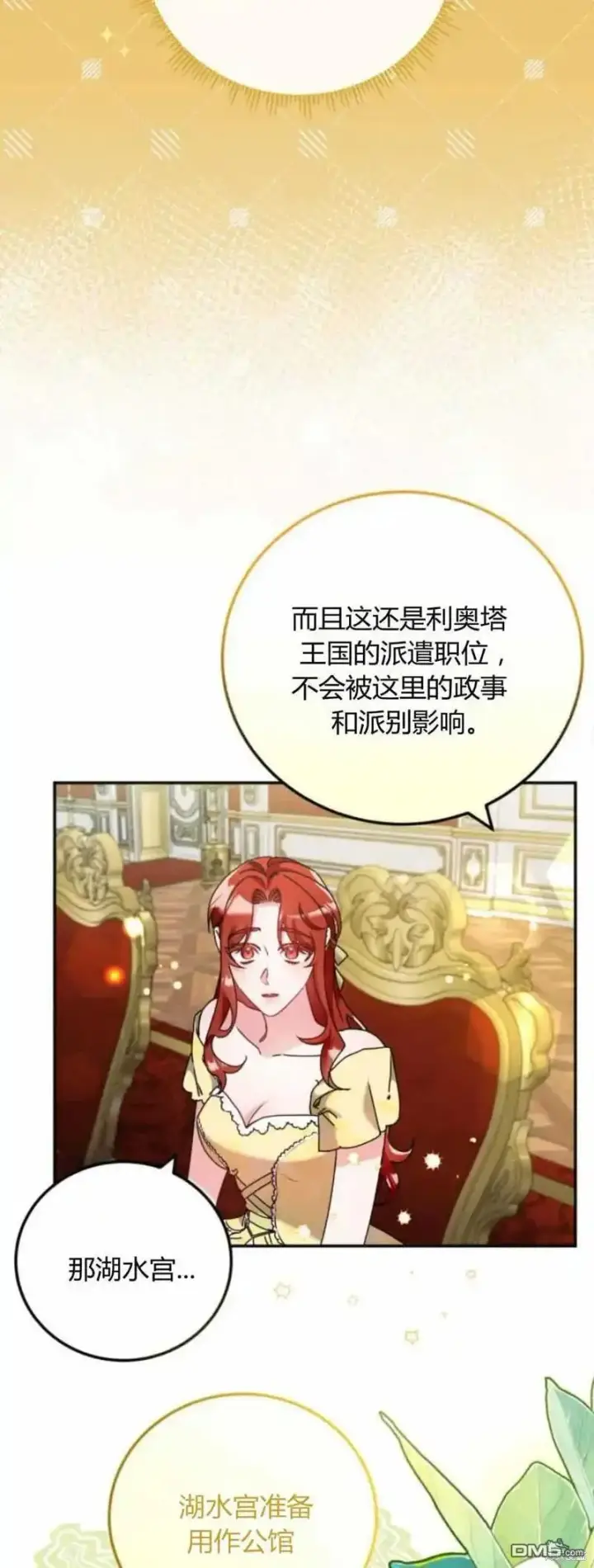 漫画《重回皇帝怀抱的圣女》第39话第18张图