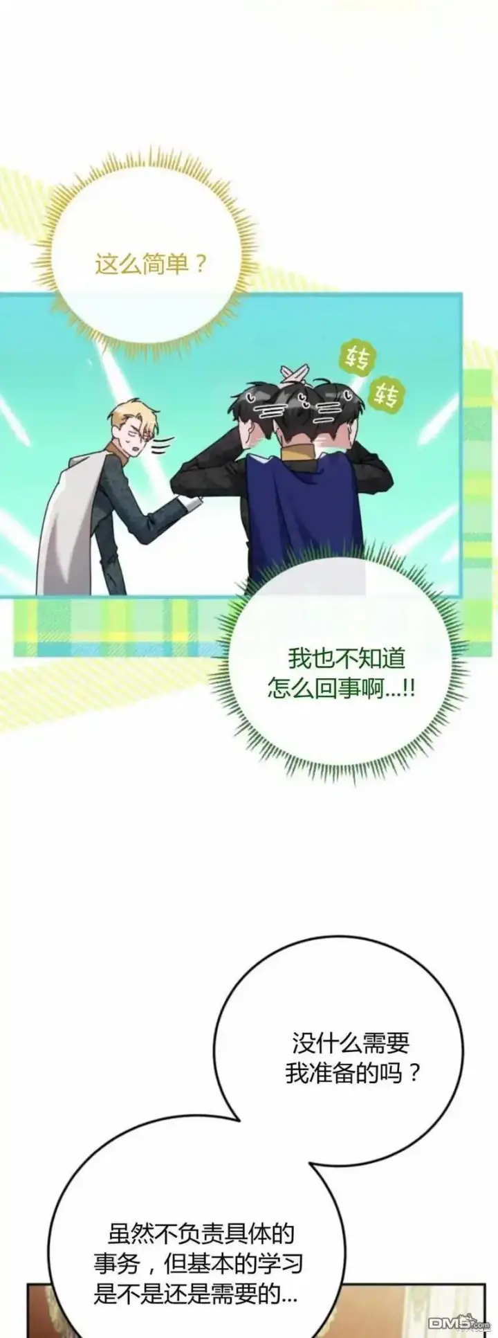 漫画《重回皇帝怀抱的圣女》第39话第21张图