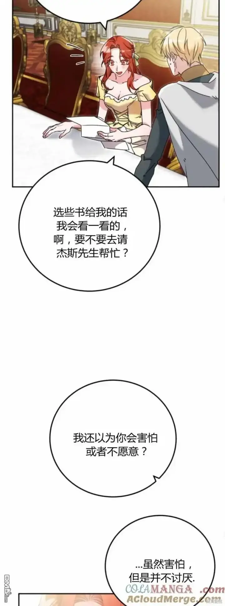 漫画《重回皇帝怀抱的圣女》第39话第22张图