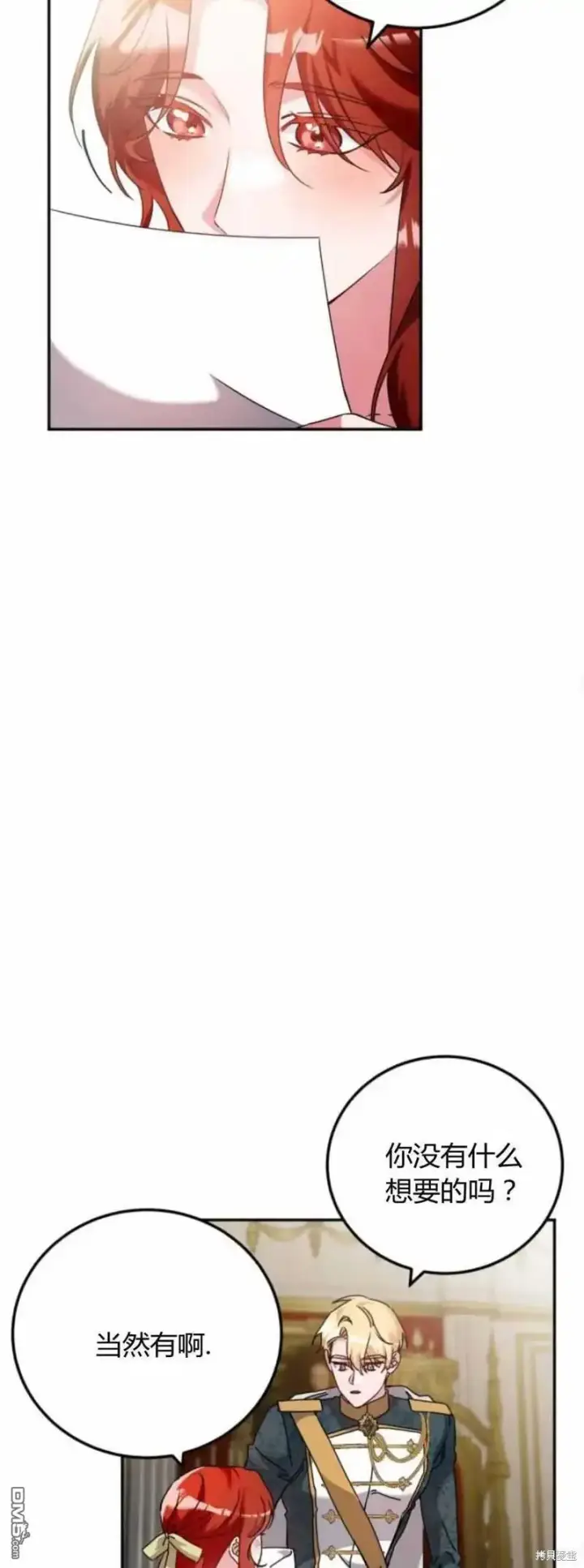 漫画《重回皇帝怀抱的圣女》第39话第23张图