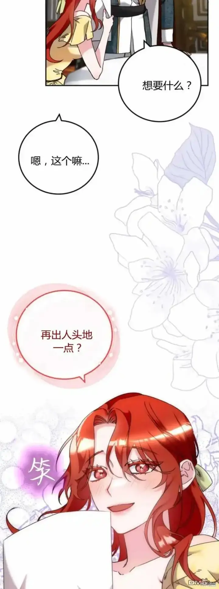 漫画《重回皇帝怀抱的圣女》第39话第24张图