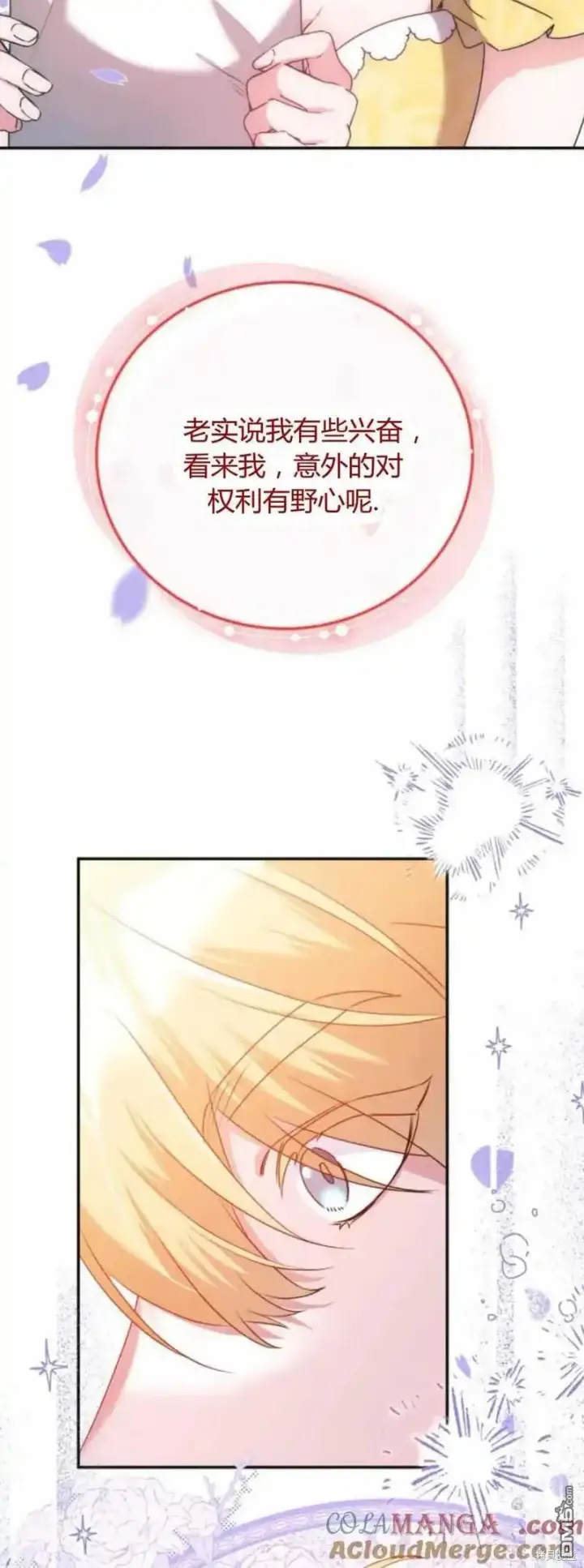 漫画《重回皇帝怀抱的圣女》第39话第25张图