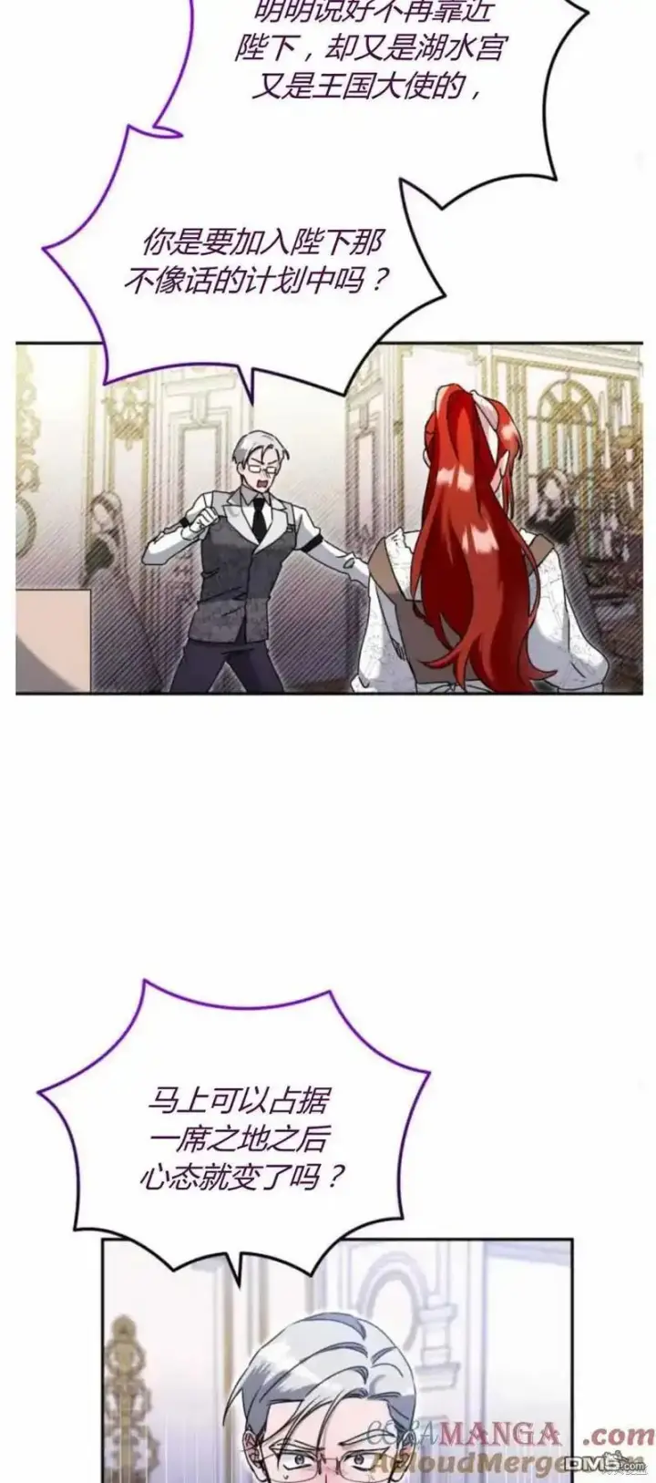 漫画《重回皇帝怀抱的圣女》第39话第34张图