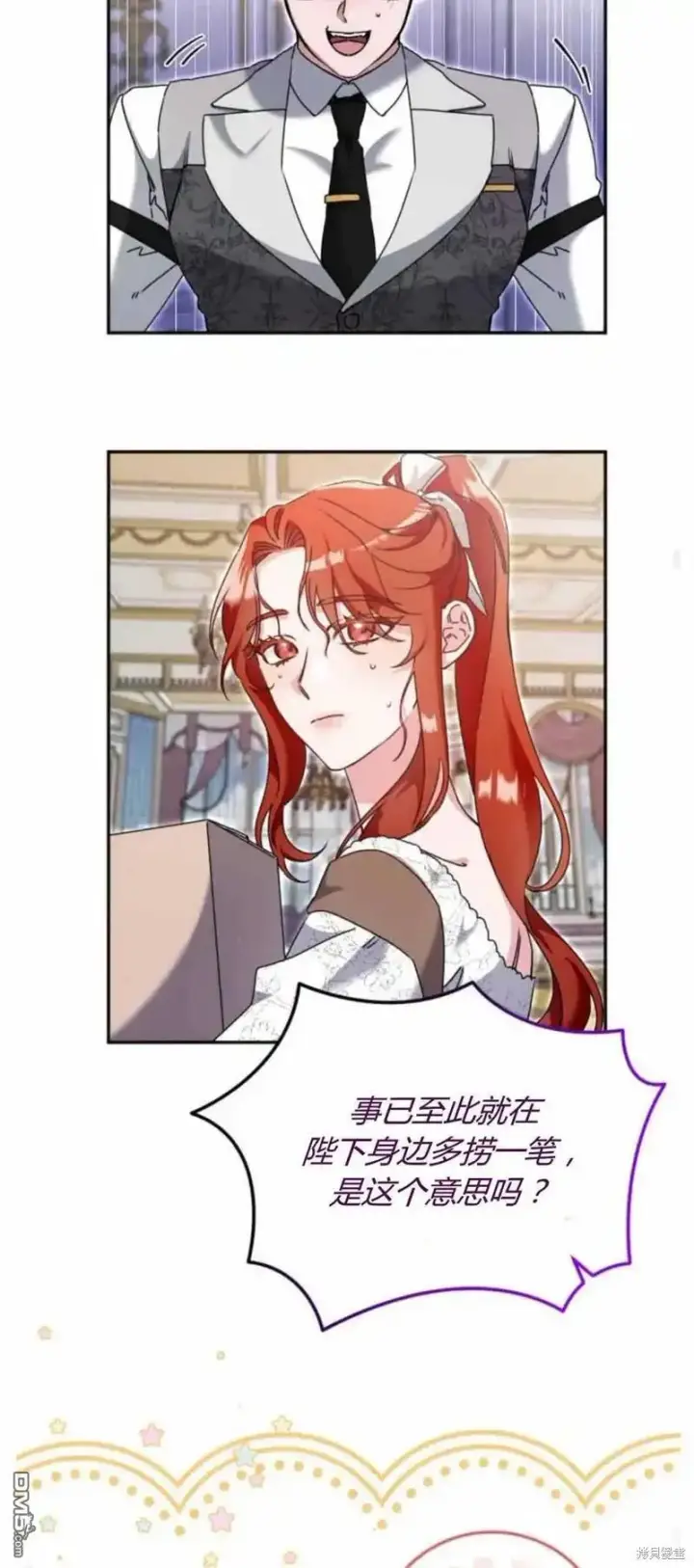 漫画《重回皇帝怀抱的圣女》第39话第35张图