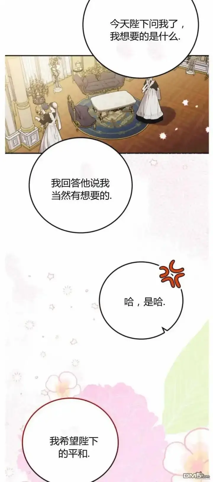 漫画《重回皇帝怀抱的圣女》第39话第38张图