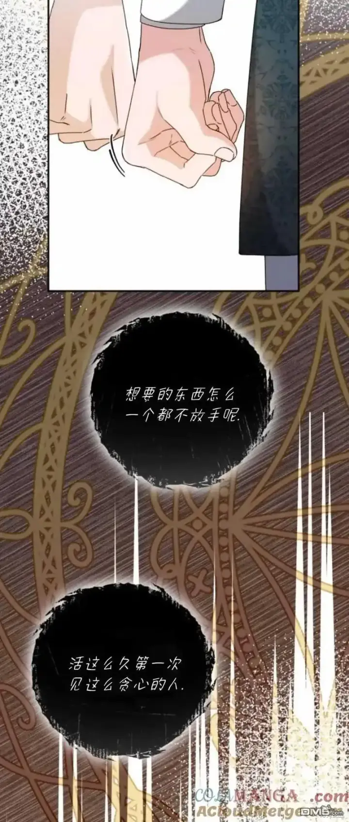 漫画《重回皇帝怀抱的圣女》第39话第4张图