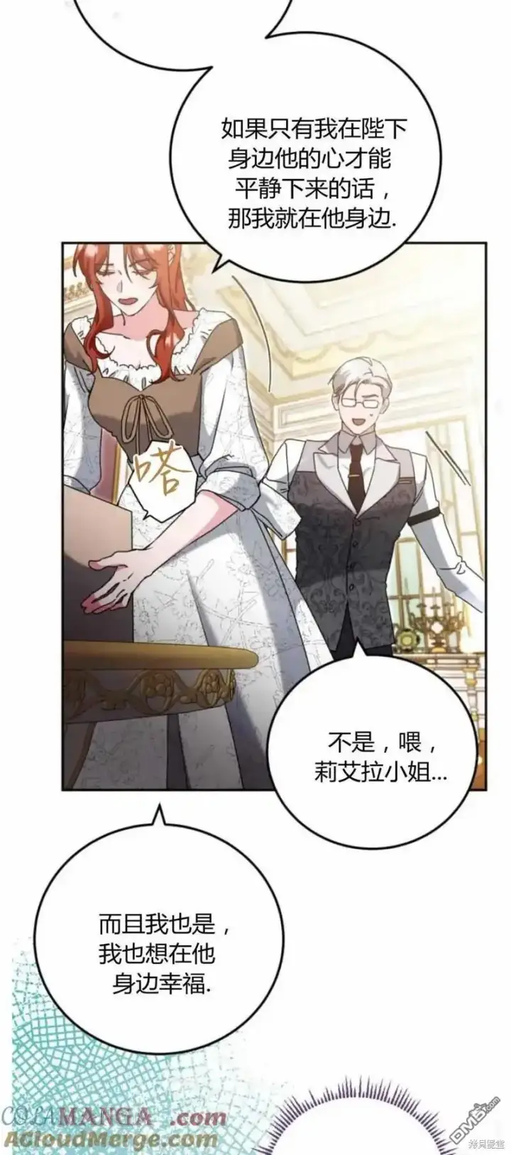 漫画《重回皇帝怀抱的圣女》第39话第40张图