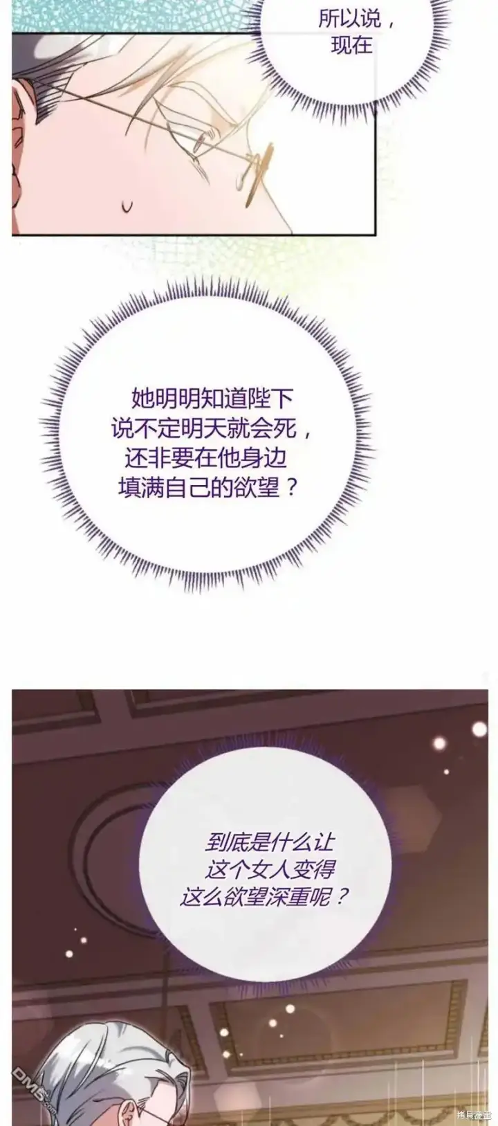 漫画《重回皇帝怀抱的圣女》第39话第41张图