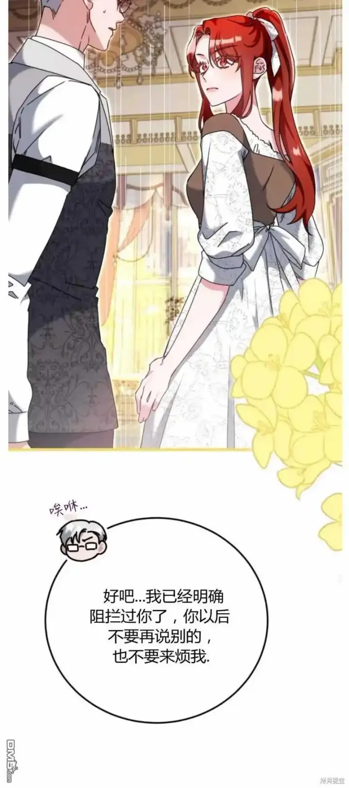 漫画《重回皇帝怀抱的圣女》第39话第42张图
