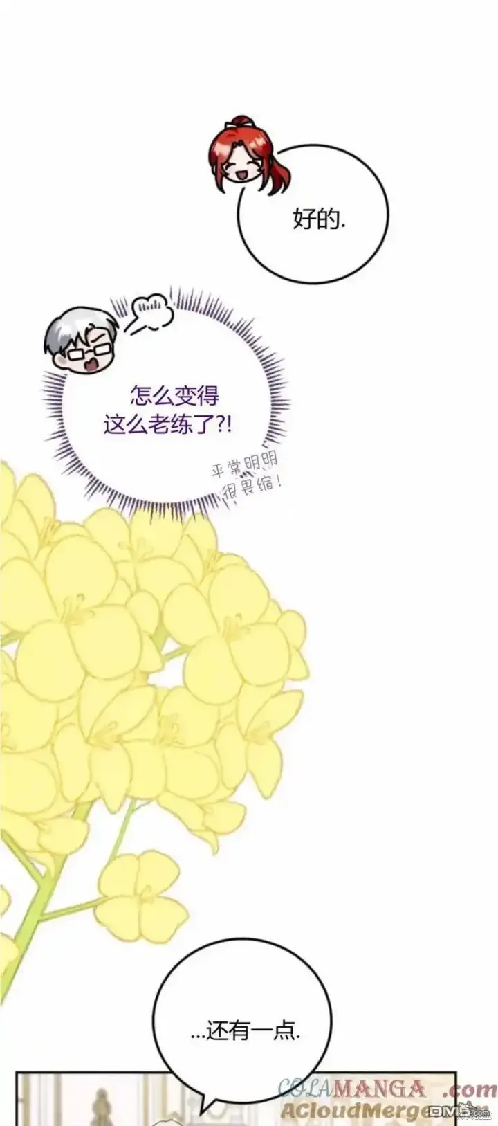 漫画《重回皇帝怀抱的圣女》第39话第43张图