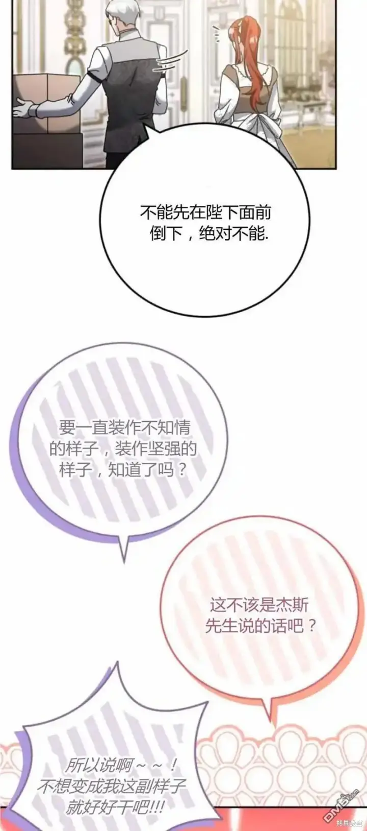漫画《重回皇帝怀抱的圣女》第39话第44张图