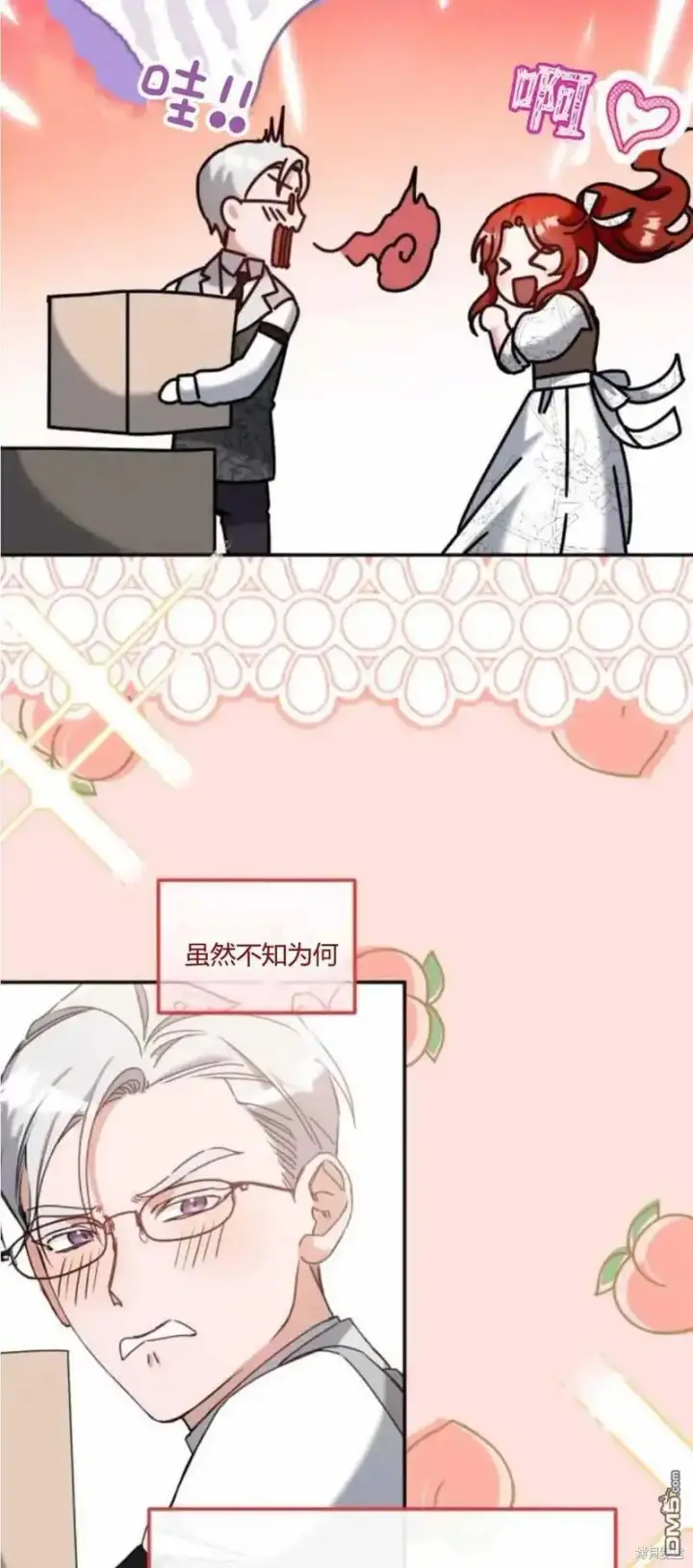 漫画《重回皇帝怀抱的圣女》第39话第45张图