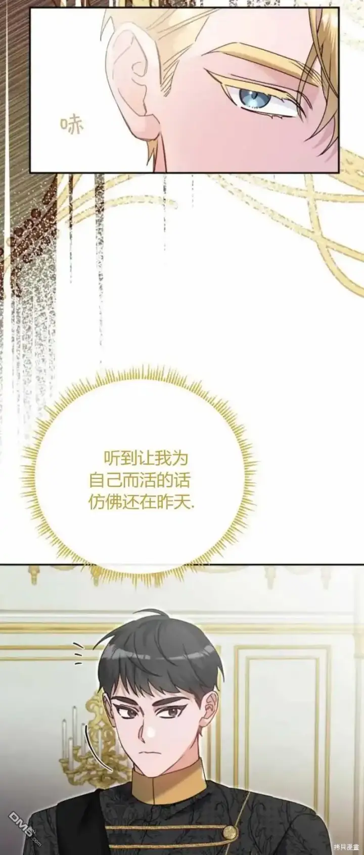 漫画《重回皇帝怀抱的圣女》第39话第5张图