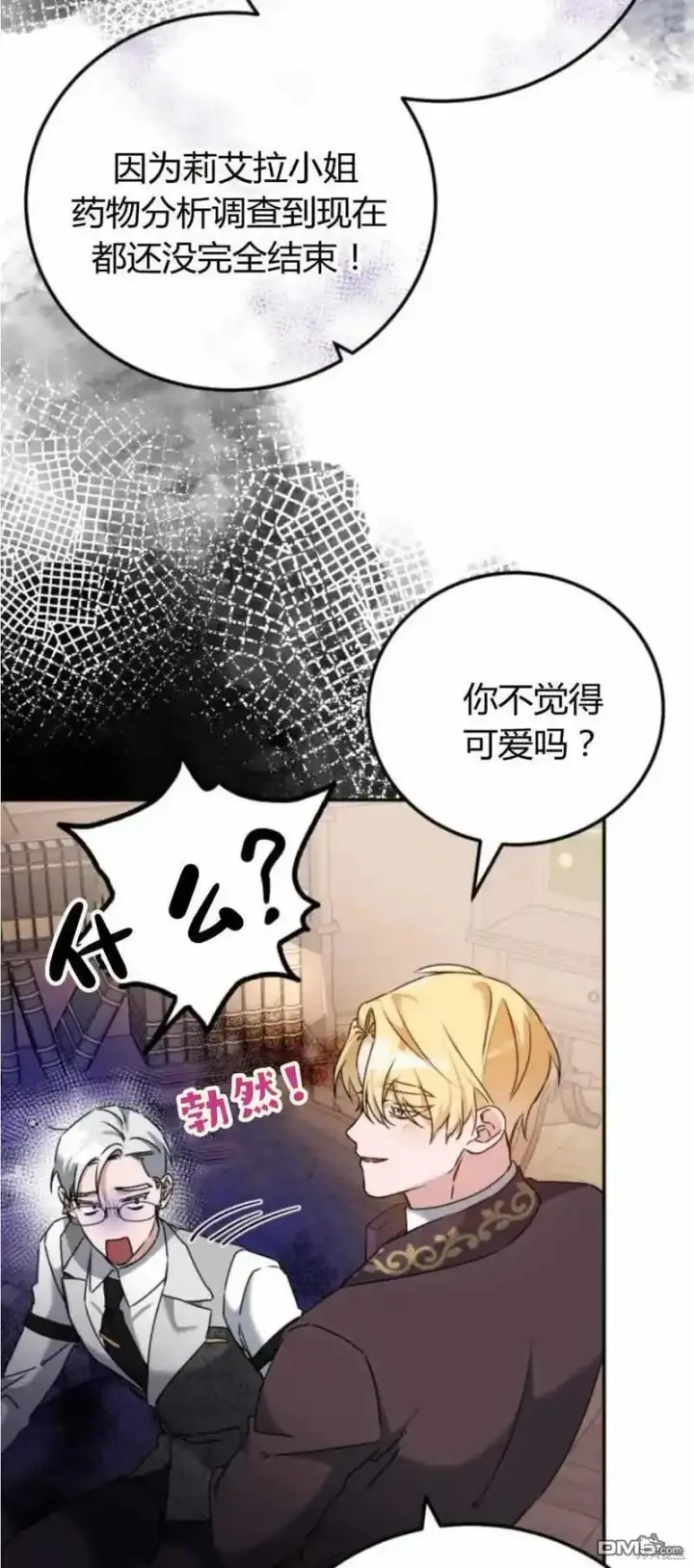 漫画《重回皇帝怀抱的圣女》第39话第50张图
