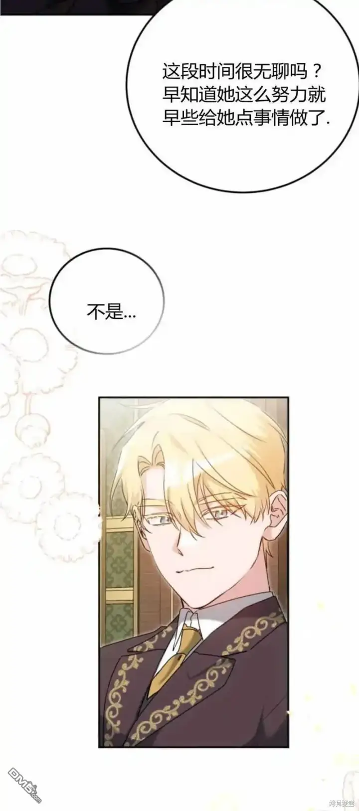 漫画《重回皇帝怀抱的圣女》第39话第51张图