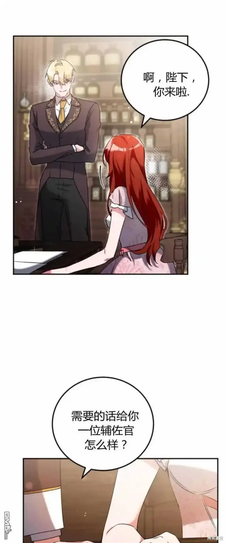 漫画《重回皇帝怀抱的圣女》第39话第54张图