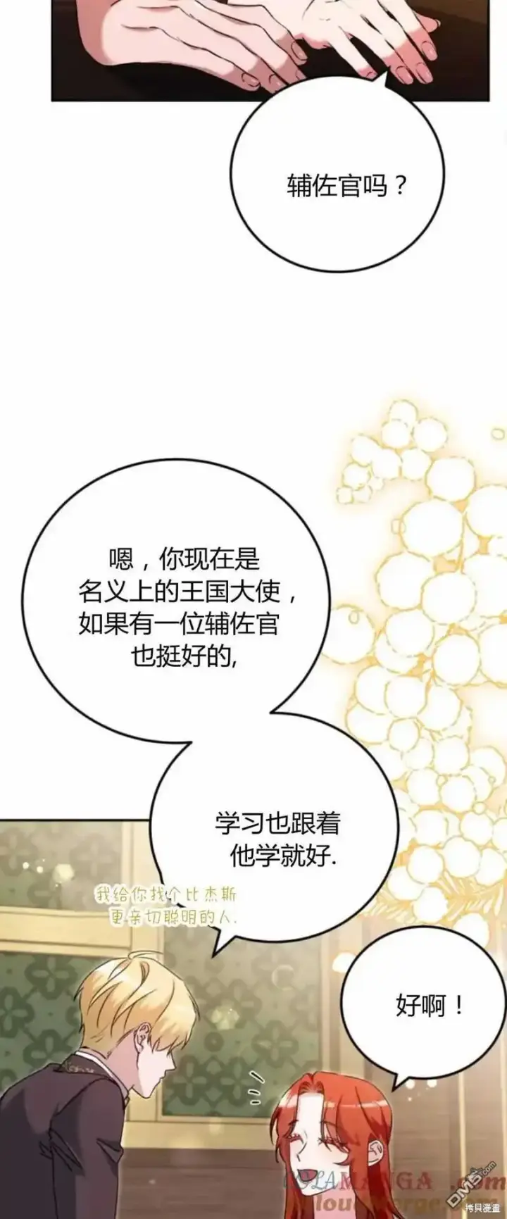 漫画《重回皇帝怀抱的圣女》第39话第55张图